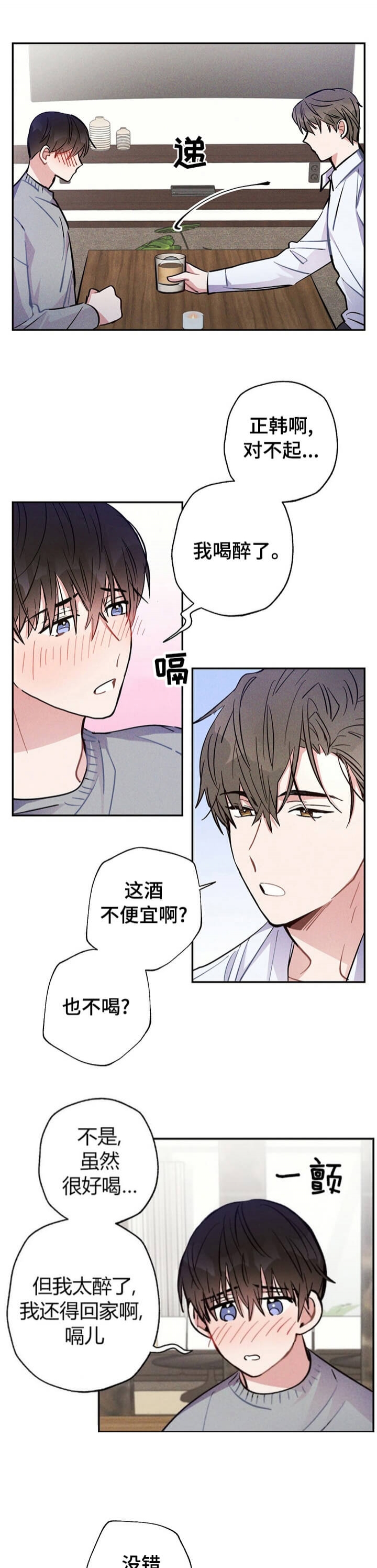 《疾风骤雨(第I+II季)》漫画最新章节第50话免费下拉式在线观看章节第【3】张图片