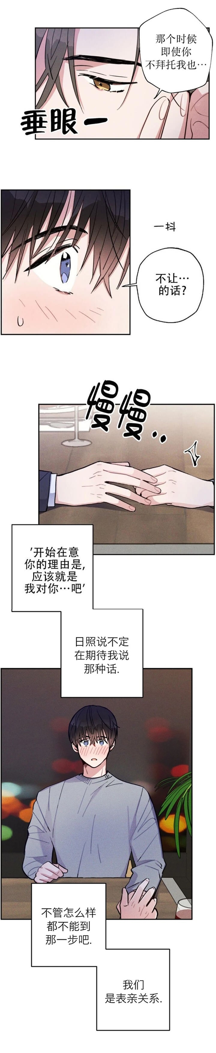 《疾风骤雨(第I+II季)》漫画最新章节第48话免费下拉式在线观看章节第【2】张图片