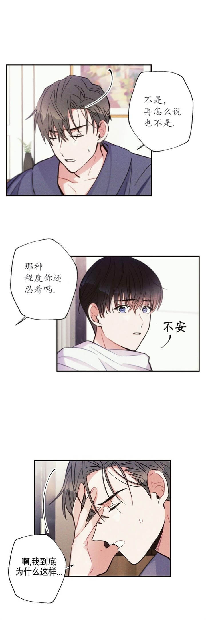 《疾风骤雨(第I+II季)》漫画最新章节第55话免费下拉式在线观看章节第【5】张图片