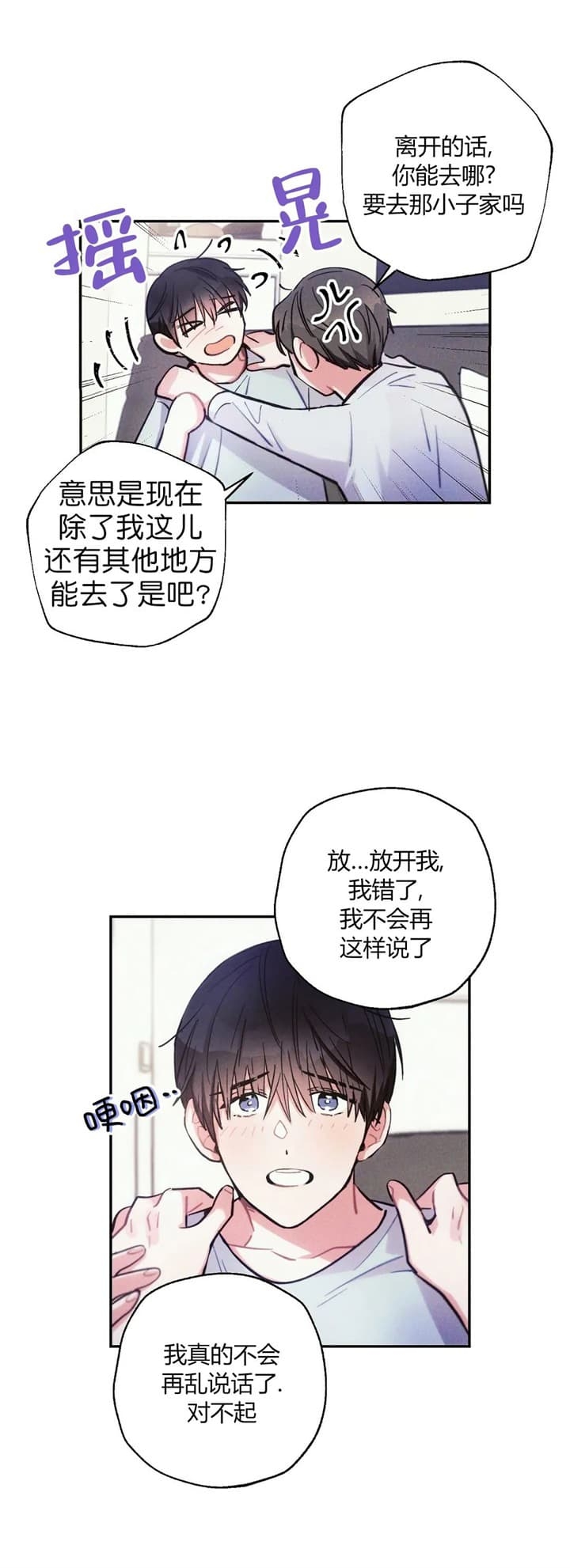 《疾风骤雨(第I+II季)》漫画最新章节第61话免费下拉式在线观看章节第【4】张图片