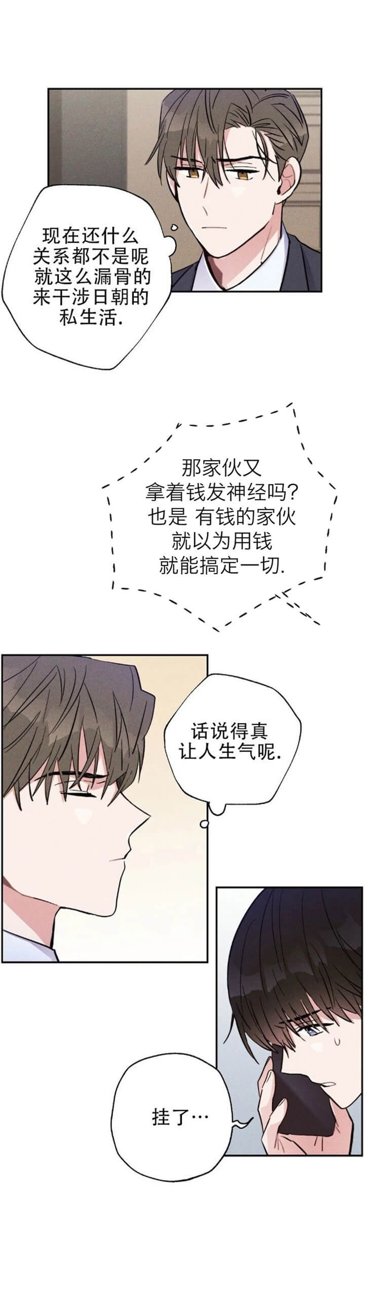 《疾风骤雨(第I+II季)》漫画最新章节第48话免费下拉式在线观看章节第【11】张图片