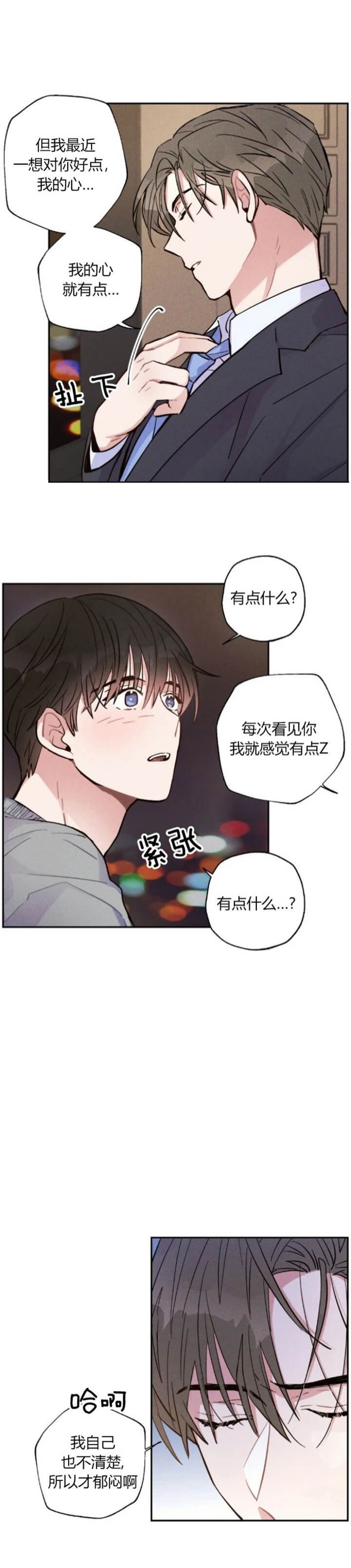 《疾风骤雨(第I+II季)》漫画最新章节第46话免费下拉式在线观看章节第【9】张图片