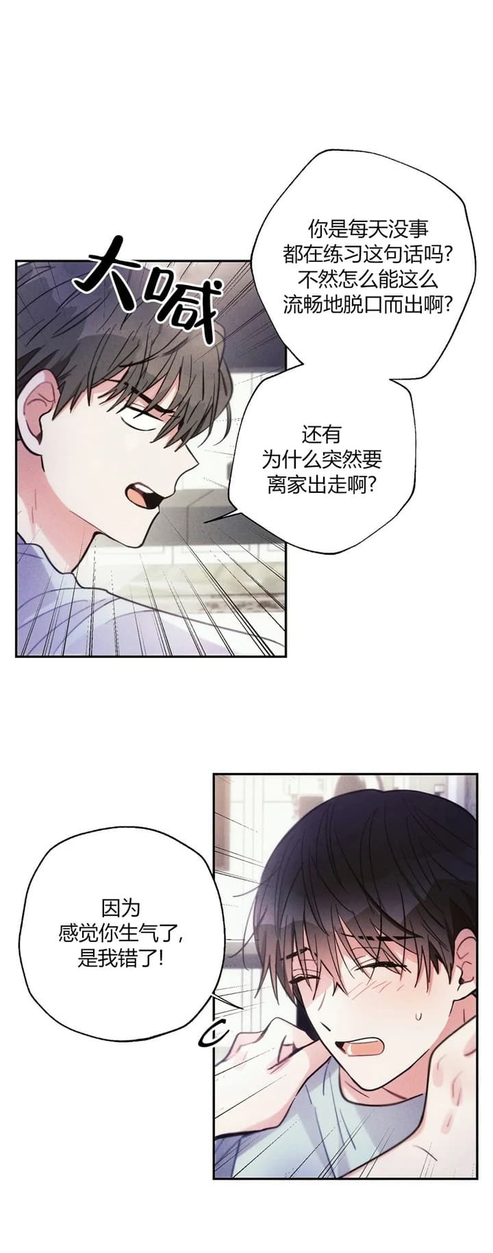 《疾风骤雨(第I+II季)》漫画最新章节第61话免费下拉式在线观看章节第【3】张图片