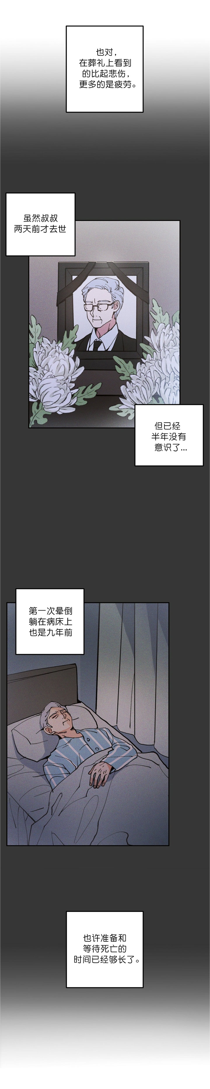 《疾风骤雨(第I+II季)》漫画最新章节第1话免费下拉式在线观看章节第【3】张图片