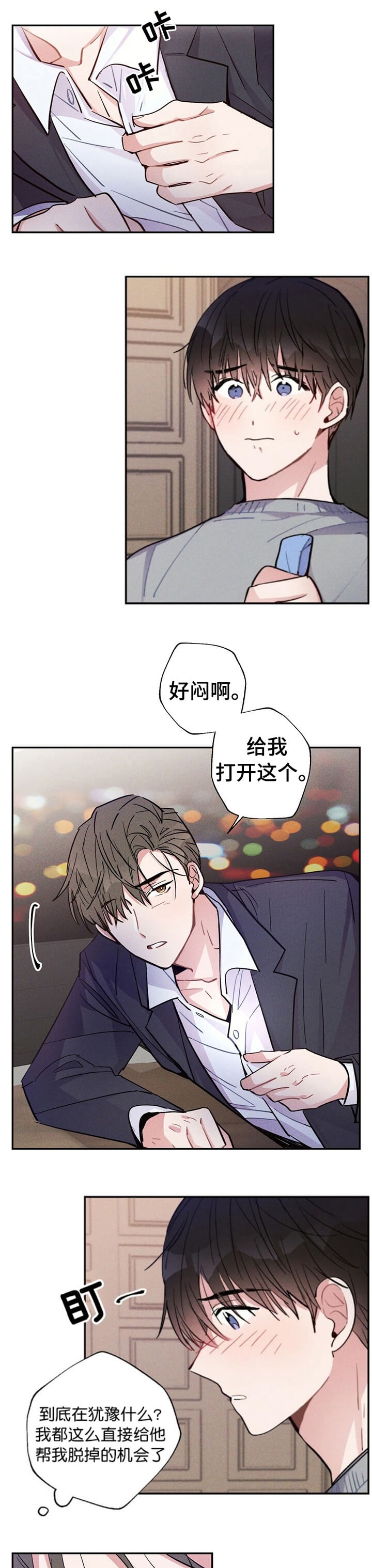 《疾风骤雨(第I+II季)》漫画最新章节第49话免费下拉式在线观看章节第【5】张图片