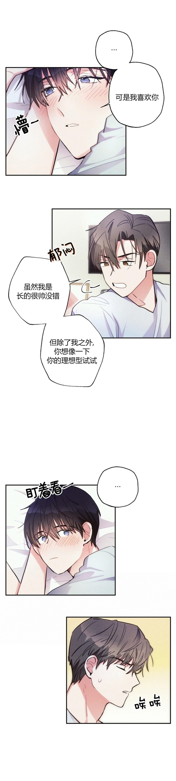 《疾风骤雨(第I+II季)》漫画最新章节第64话免费下拉式在线观看章节第【3】张图片