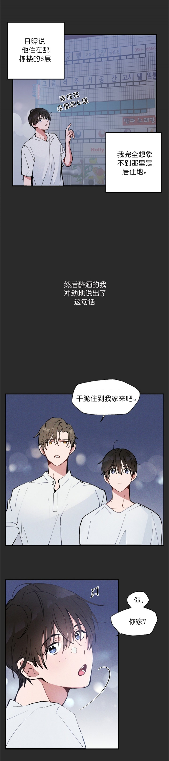 《疾风骤雨(第I+II季)》漫画最新章节第2话免费下拉式在线观看章节第【8】张图片