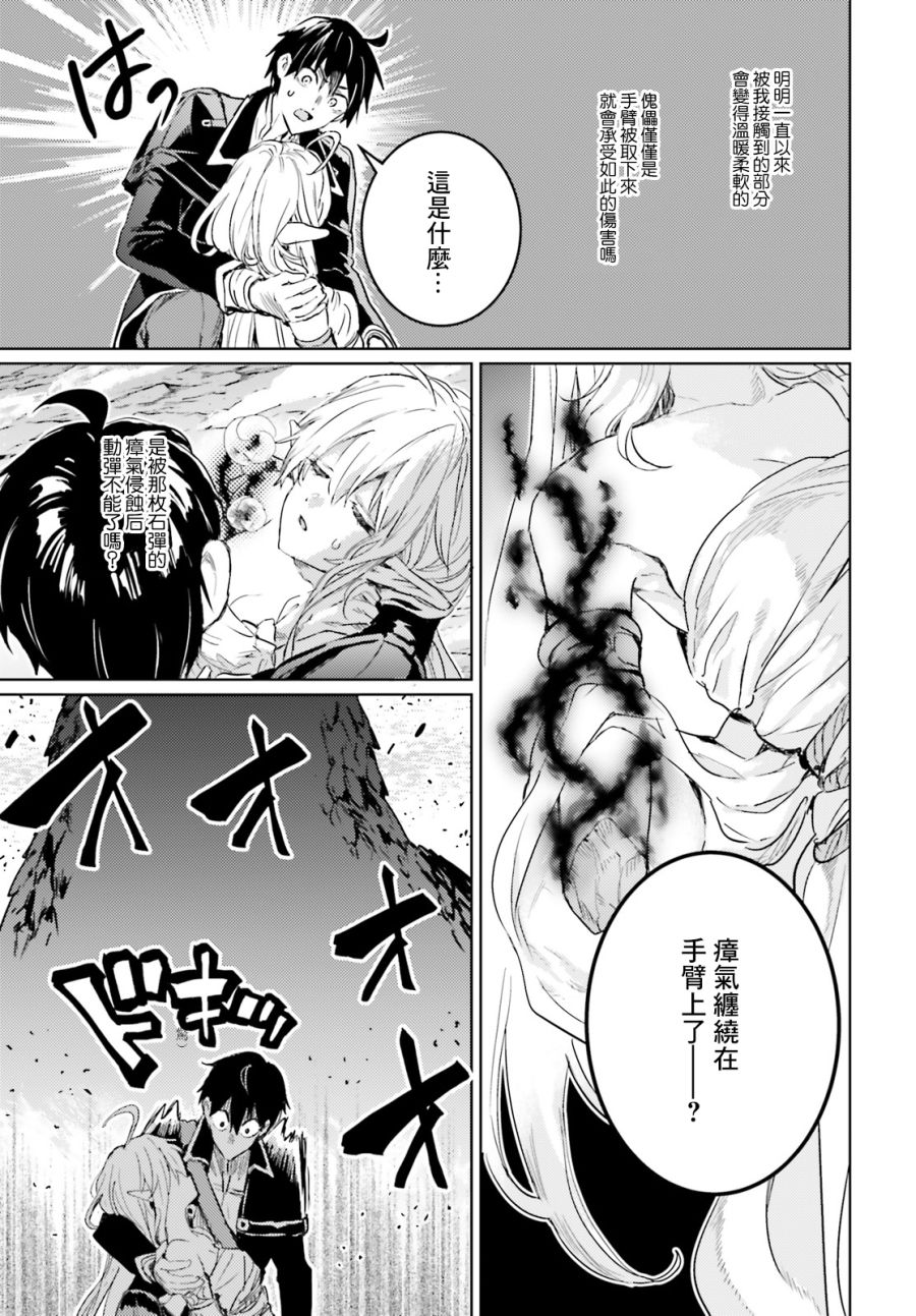 《破灭之魔导王与魔偶蛮妃》漫画最新章节第11话免费下拉式在线观看章节第【7】张图片