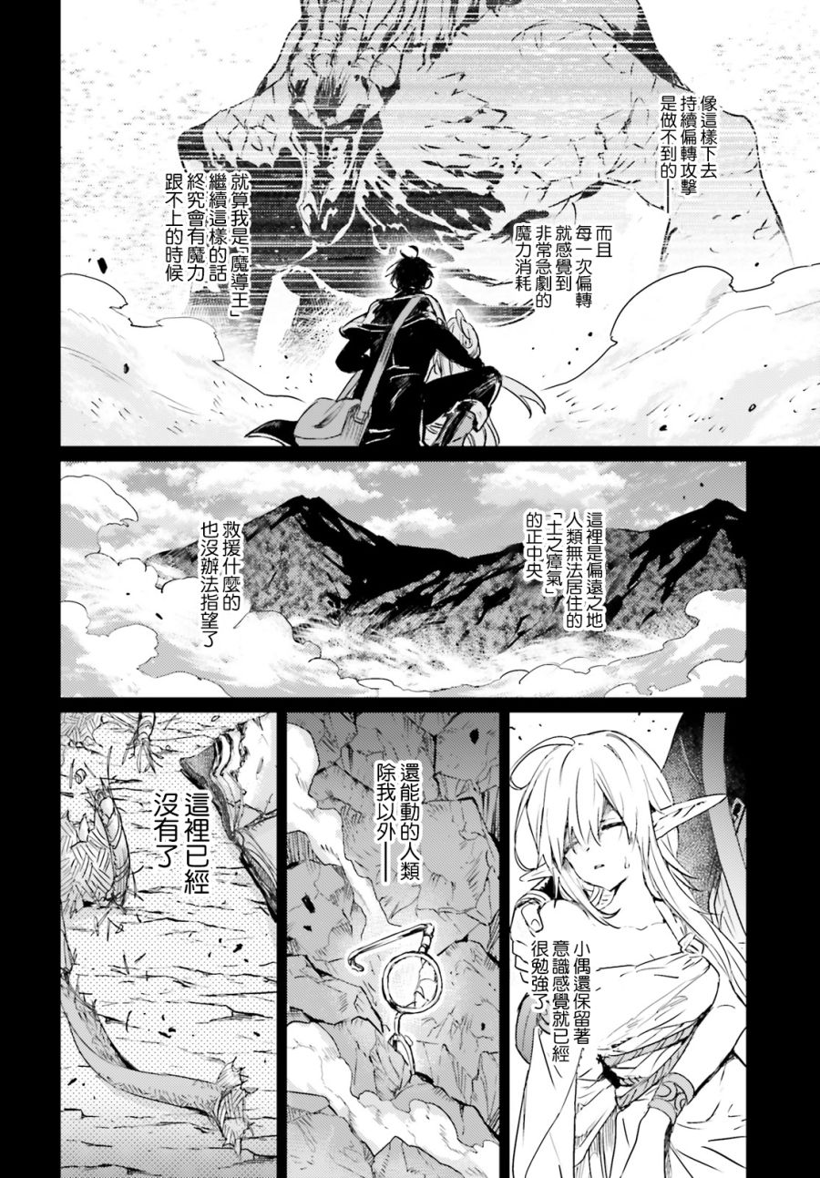 《破灭之魔导王与魔偶蛮妃》漫画最新章节第11话免费下拉式在线观看章节第【14】张图片