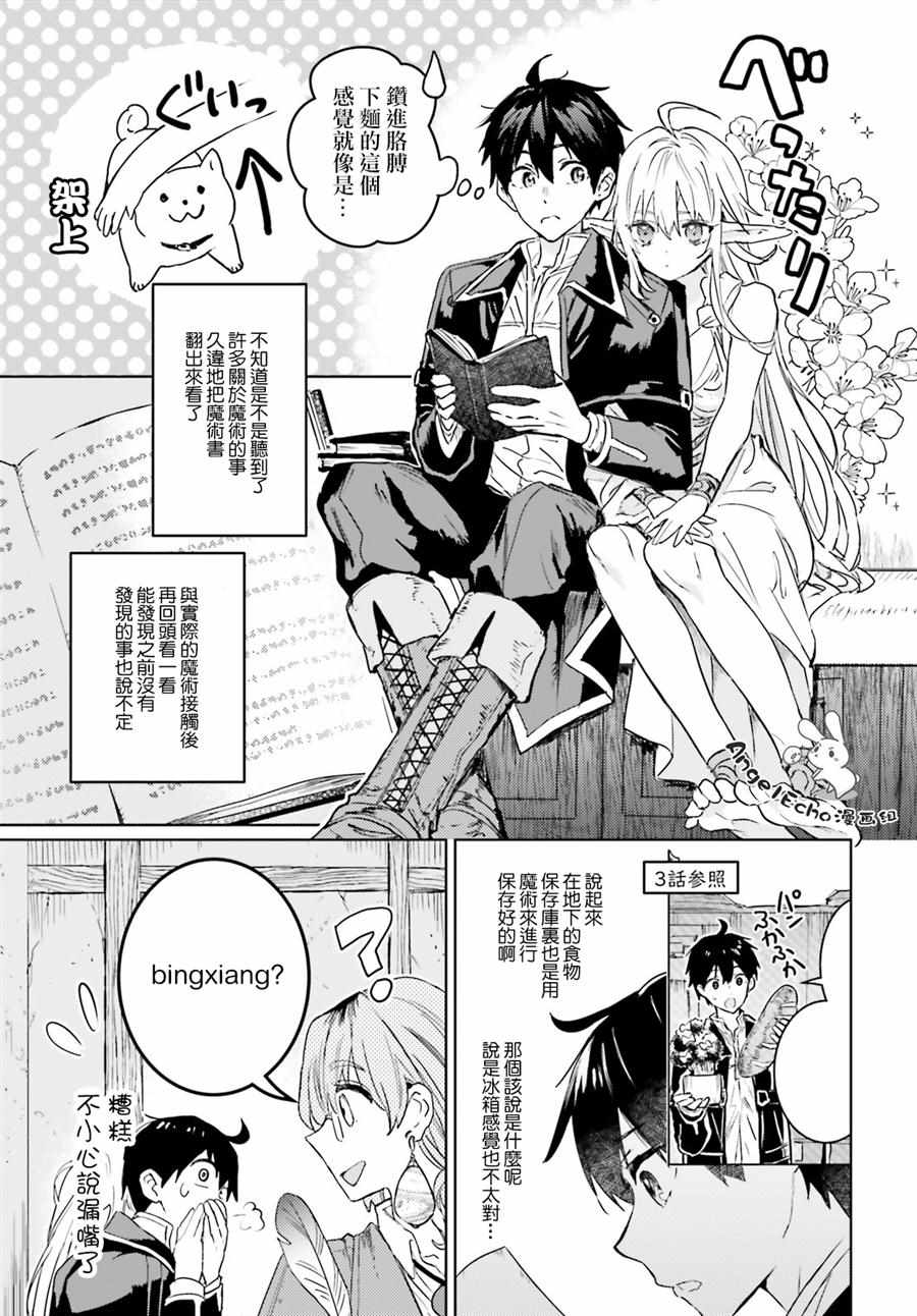 《破灭之魔导王与魔偶蛮妃》漫画最新章节第9话免费下拉式在线观看章节第【17】张图片