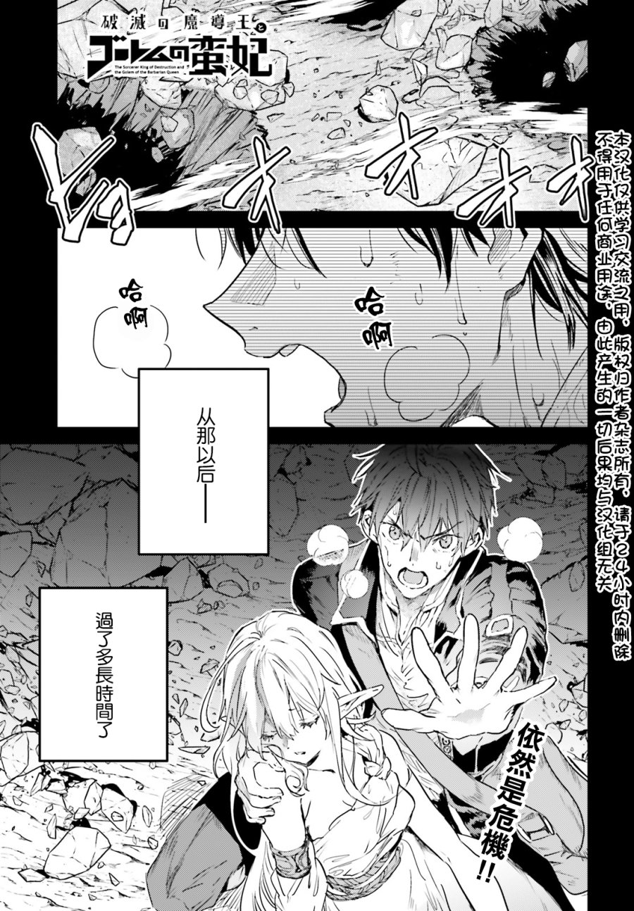 《破灭之魔导王与魔偶蛮妃》漫画最新章节第12话免费下拉式在线观看章节第【1】张图片