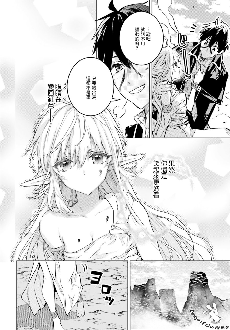 《破灭之魔导王与魔偶蛮妃》漫画最新章节第12话免费下拉式在线观看章节第【24】张图片
