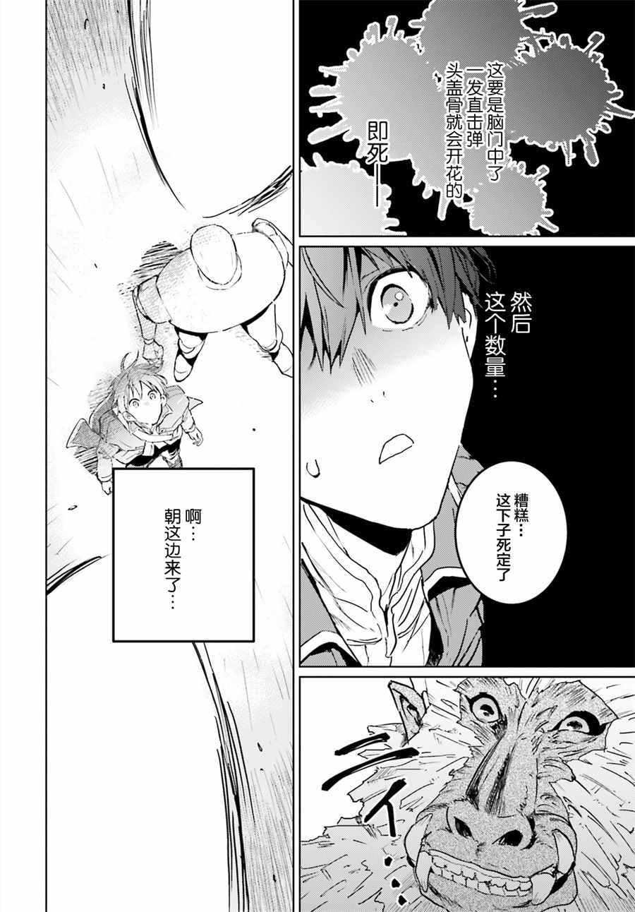 《破灭之魔导王与魔偶蛮妃》漫画最新章节第5话免费下拉式在线观看章节第【10】张图片