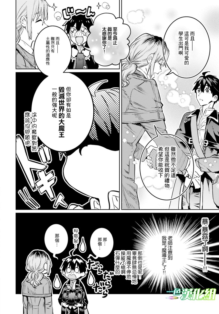 《破灭之魔导王与魔偶蛮妃》漫画最新章节第12话免费下拉式在线观看章节第【32】张图片