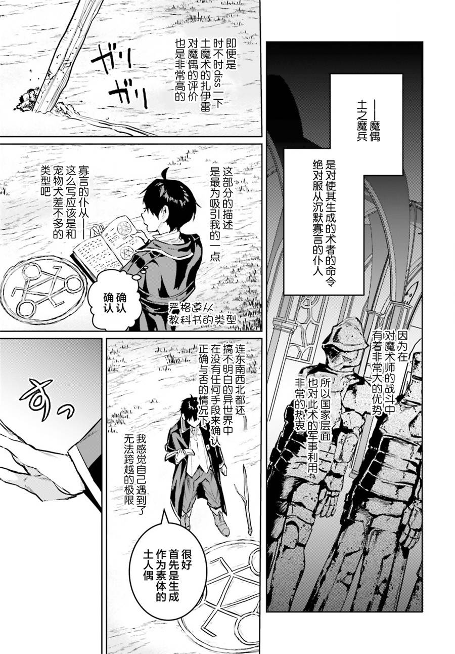 《破灭之魔导王与魔偶蛮妃》漫画最新章节第2话免费下拉式在线观看章节第【11】张图片