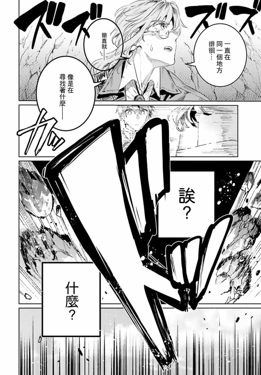 《破灭之魔导王与魔偶蛮妃》漫画最新章节第10话免费下拉式在线观看章节第【14】张图片