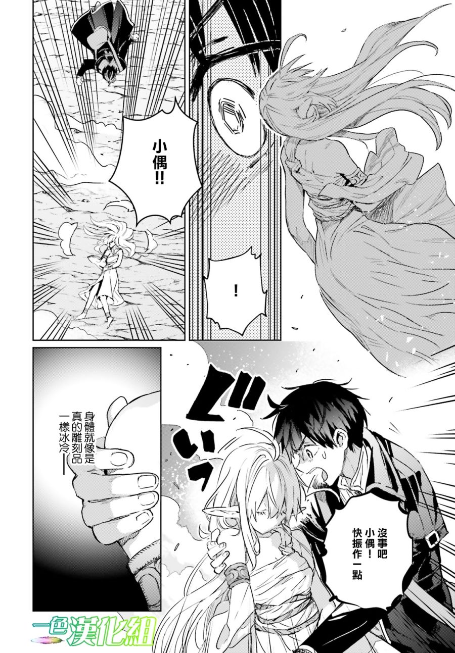 《破灭之魔导王与魔偶蛮妃》漫画最新章节第11话免费下拉式在线观看章节第【6】张图片