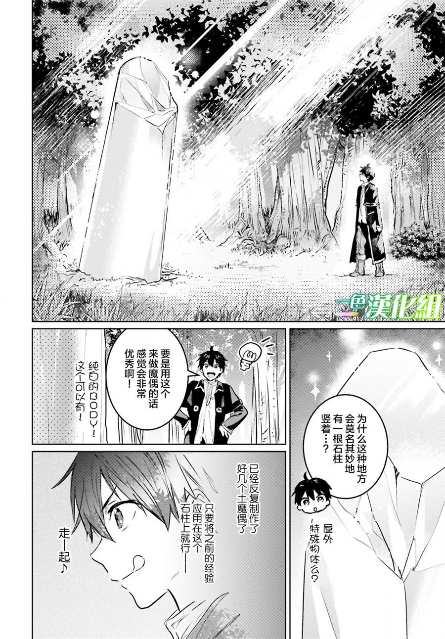 《破灭之魔导王与魔偶蛮妃》漫画最新章节第2话免费下拉式在线观看章节第【20】张图片