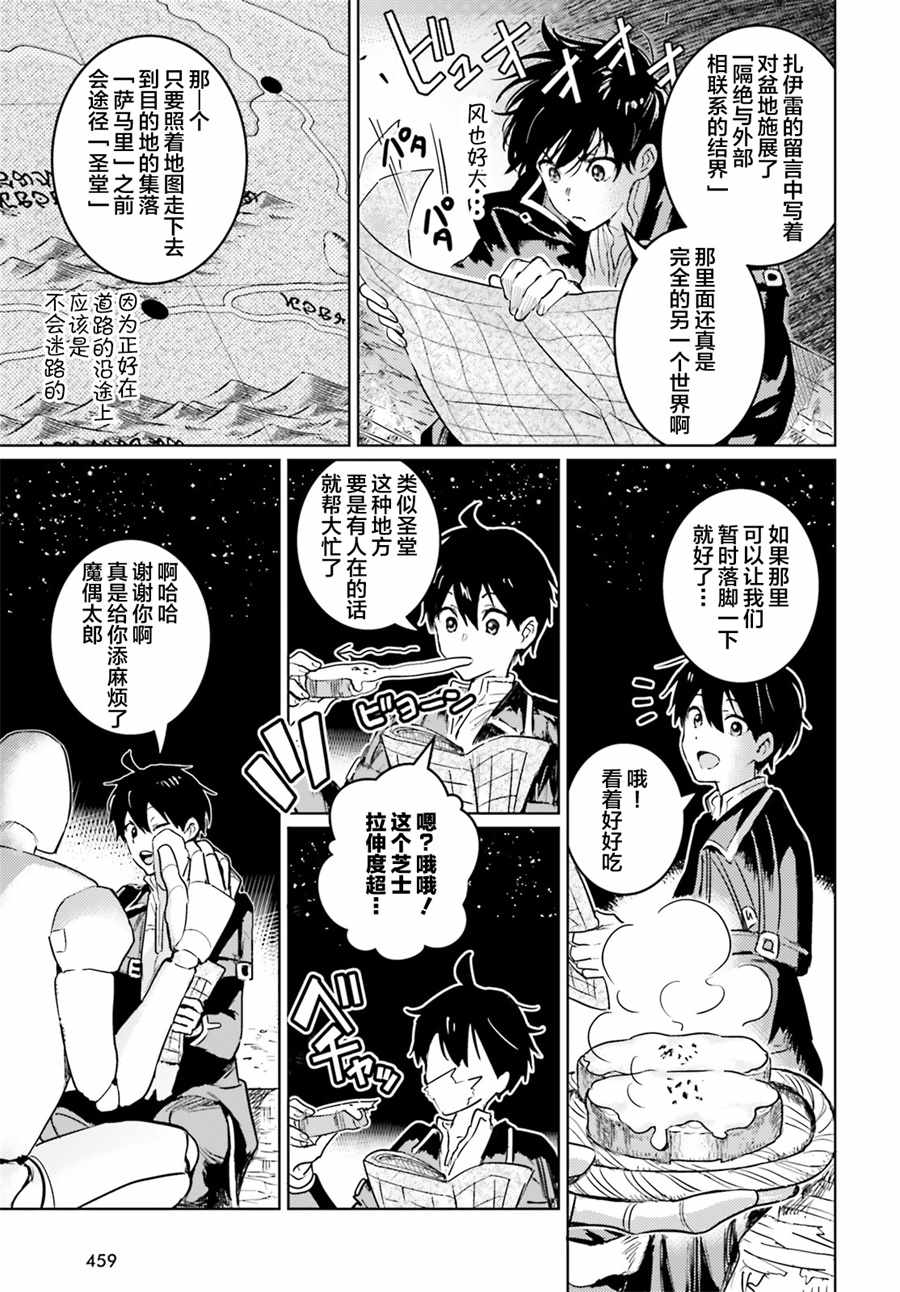 《破灭之魔导王与魔偶蛮妃》漫画最新章节第5话免费下拉式在线观看章节第【21】张图片