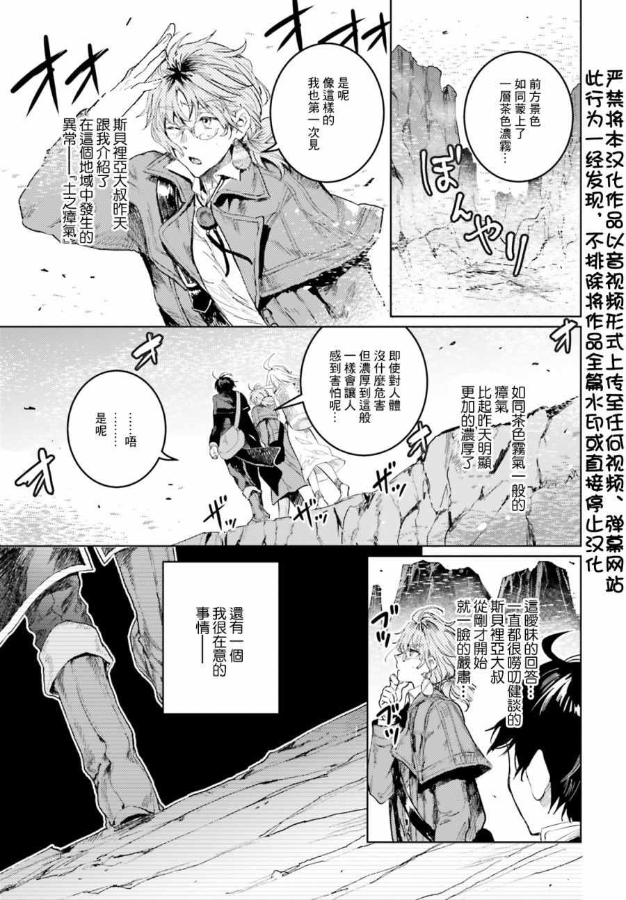 《破灭之魔导王与魔偶蛮妃》漫画最新章节第10话免费下拉式在线观看章节第【3】张图片