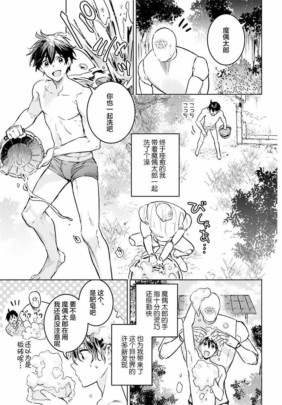 《破灭之魔导王与魔偶蛮妃》漫画最新章节第3话免费下拉式在线观看章节第【9】张图片