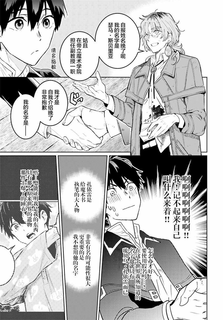 《破灭之魔导王与魔偶蛮妃》漫画最新章节第8话免费下拉式在线观看章节第【7】张图片