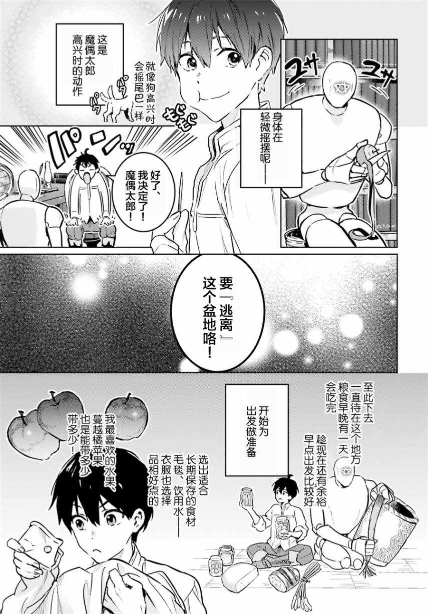 《破灭之魔导王与魔偶蛮妃》漫画最新章节第4话免费下拉式在线观看章节第【3】张图片