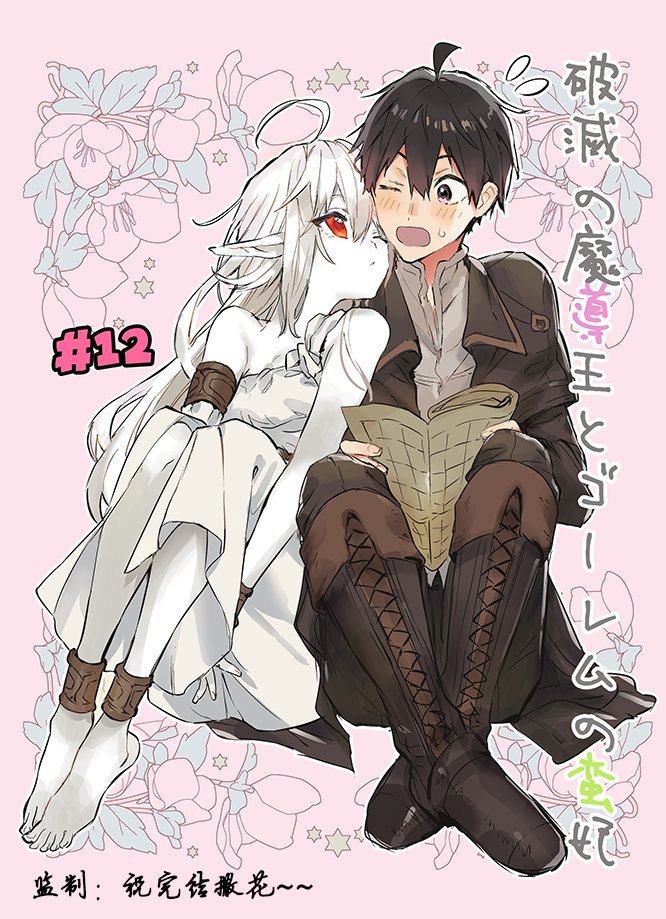 《破灭之魔导王与魔偶蛮妃》漫画最新章节第12话免费下拉式在线观看章节第【37】张图片