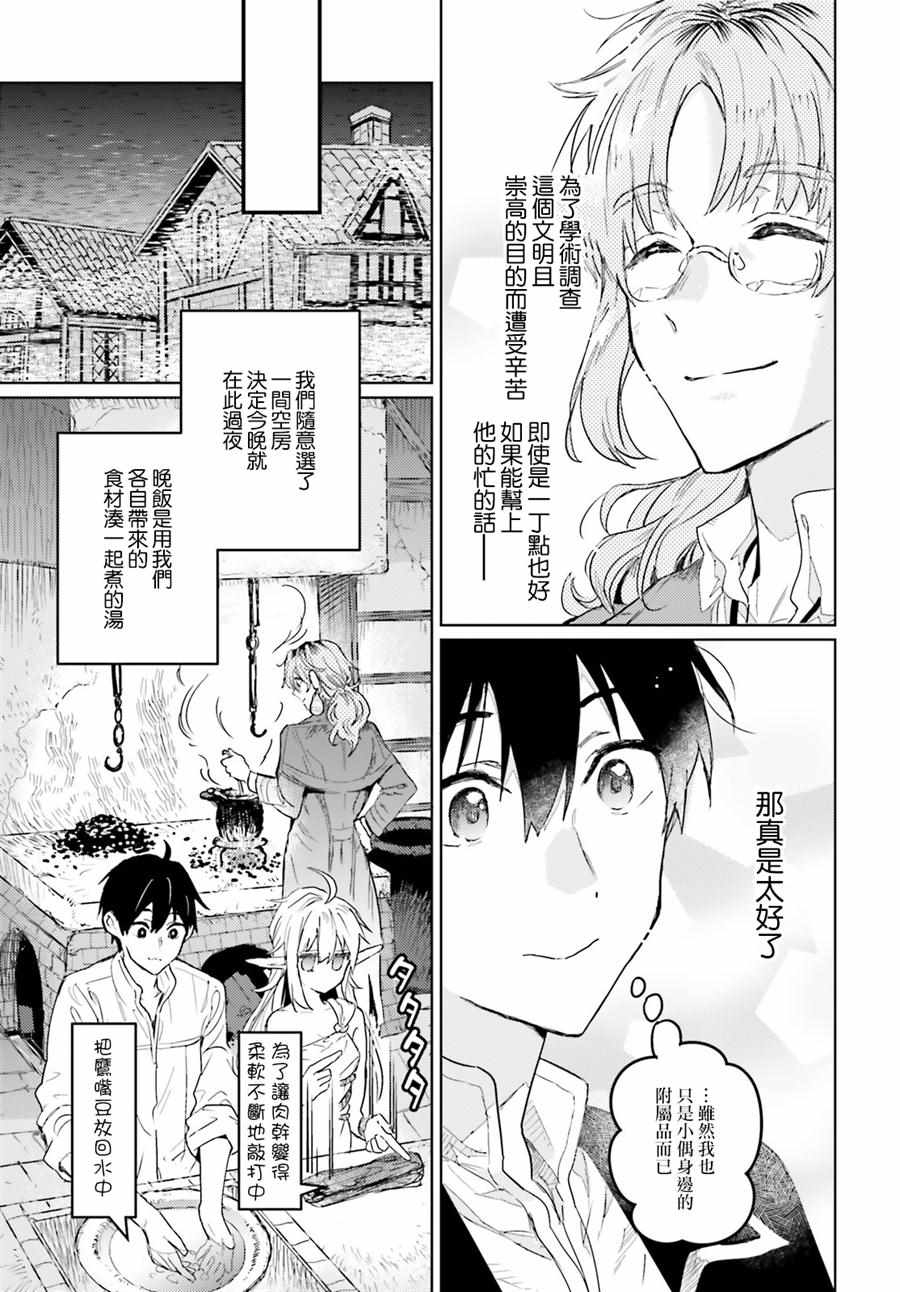 《破灭之魔导王与魔偶蛮妃》漫画最新章节第9话免费下拉式在线观看章节第【13】张图片