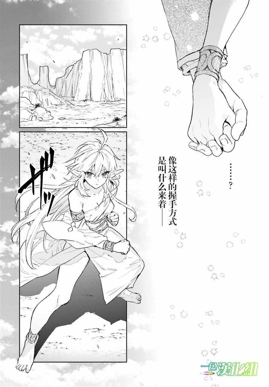 《破灭之魔导王与魔偶蛮妃》漫画最新章节第8话免费下拉式在线观看章节第【24】张图片