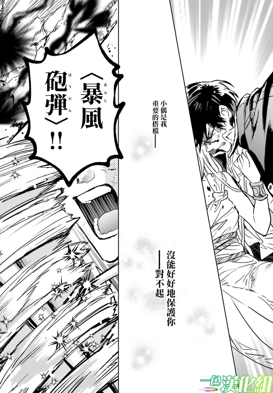 《破灭之魔导王与魔偶蛮妃》漫画最新章节第12话免费下拉式在线观看章节第【12】张图片