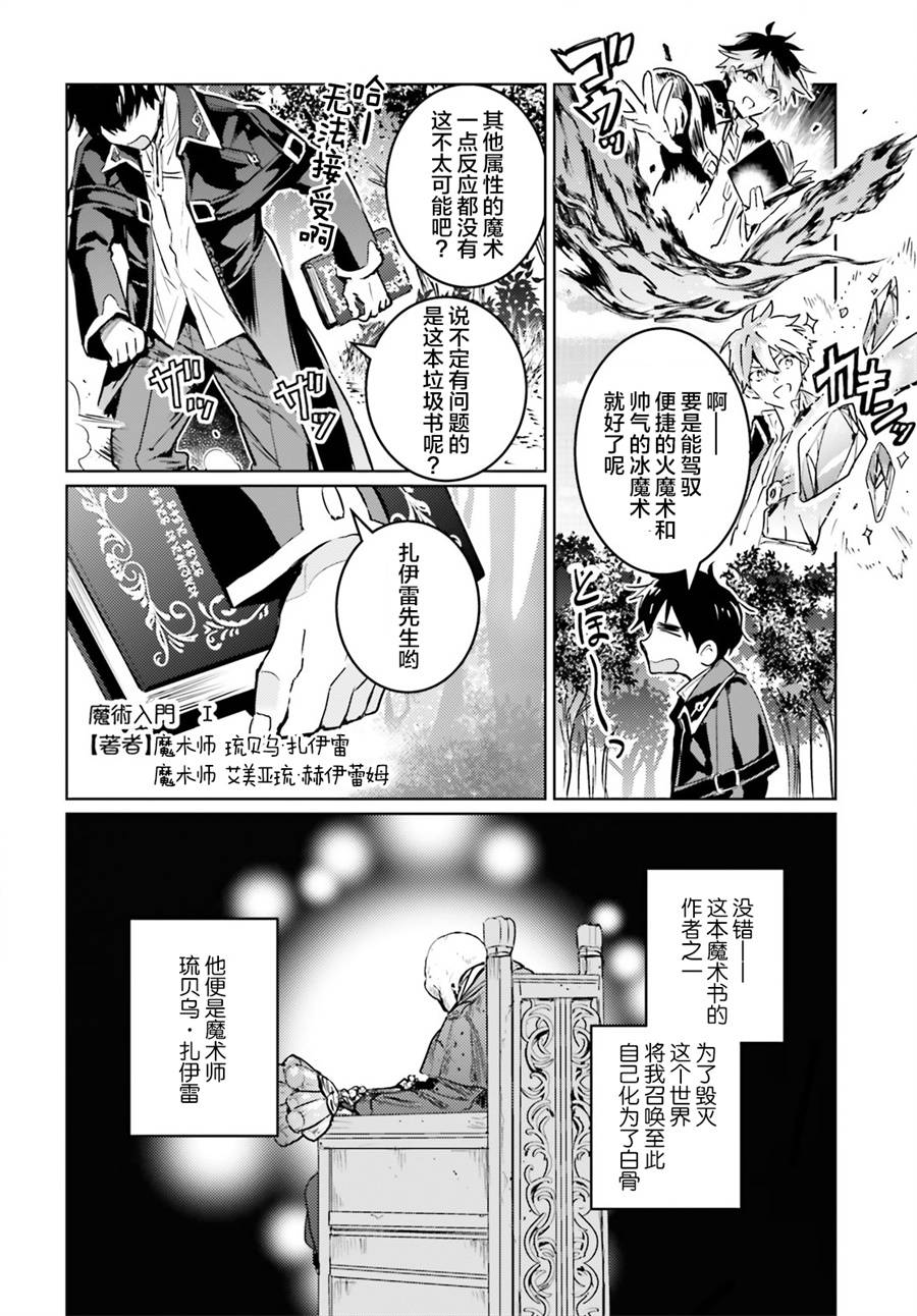 《破灭之魔导王与魔偶蛮妃》漫画最新章节第2话免费下拉式在线观看章节第【6】张图片