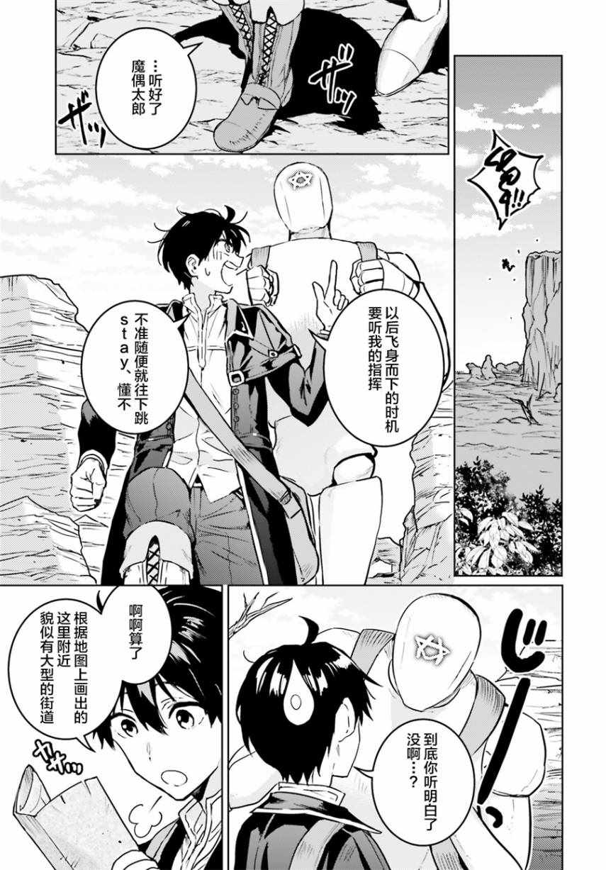 《破灭之魔导王与魔偶蛮妃》漫画最新章节第4话免费下拉式在线观看章节第【10】张图片