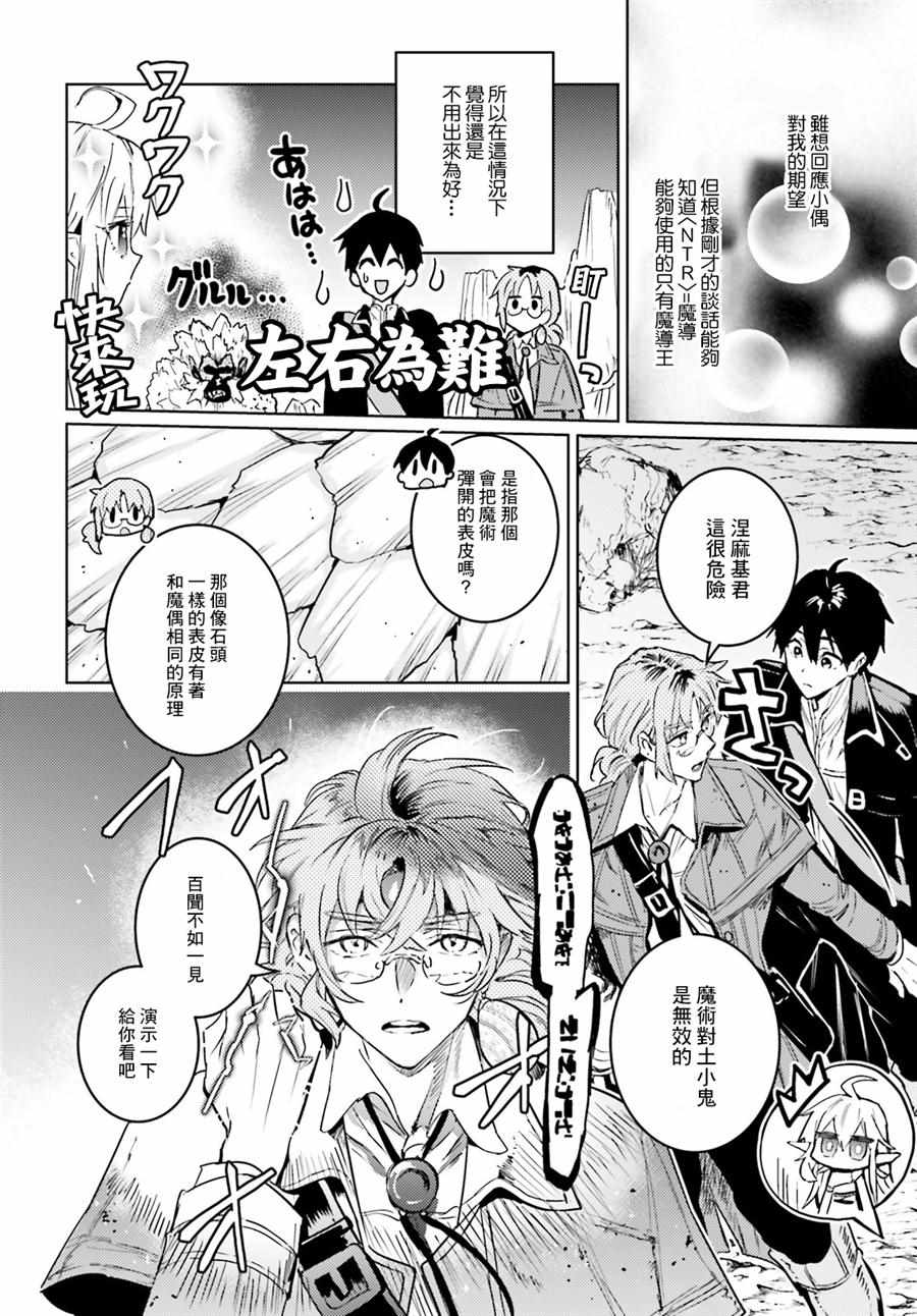 《破灭之魔导王与魔偶蛮妃》漫画最新章节第9话免费下拉式在线观看章节第【4】张图片