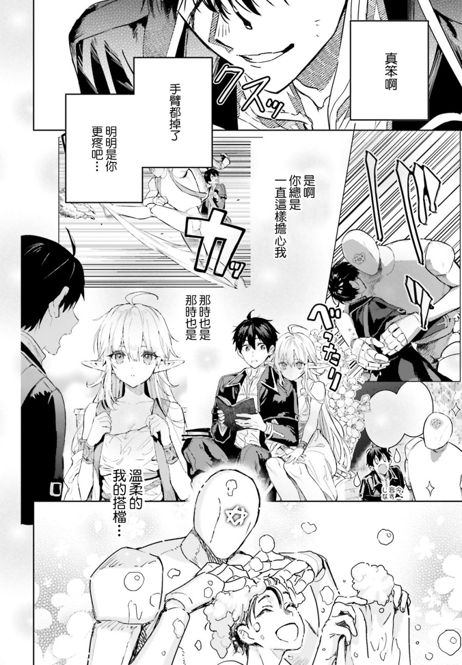 《破灭之魔导王与魔偶蛮妃》漫画最新章节第12话免费下拉式在线观看章节第【8】张图片