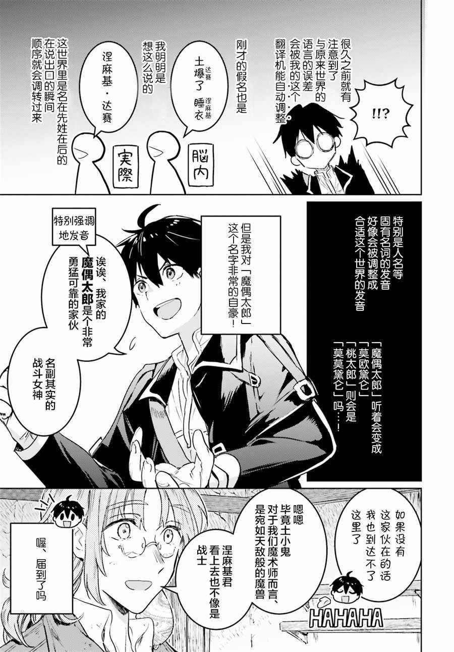 《破灭之魔导王与魔偶蛮妃》漫画最新章节第8话免费下拉式在线观看章节第【11】张图片