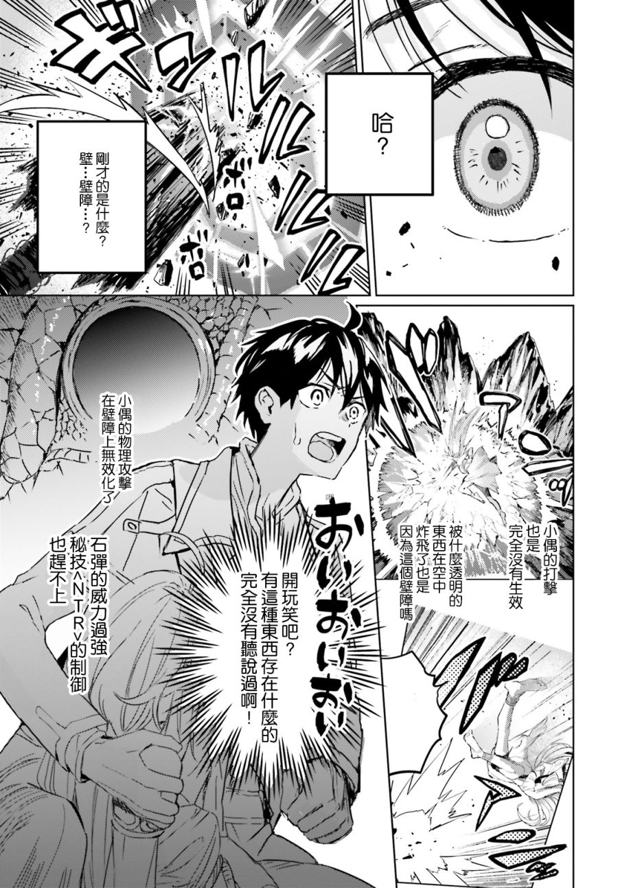 《破灭之魔导王与魔偶蛮妃》漫画最新章节第11话免费下拉式在线观看章节第【21】张图片