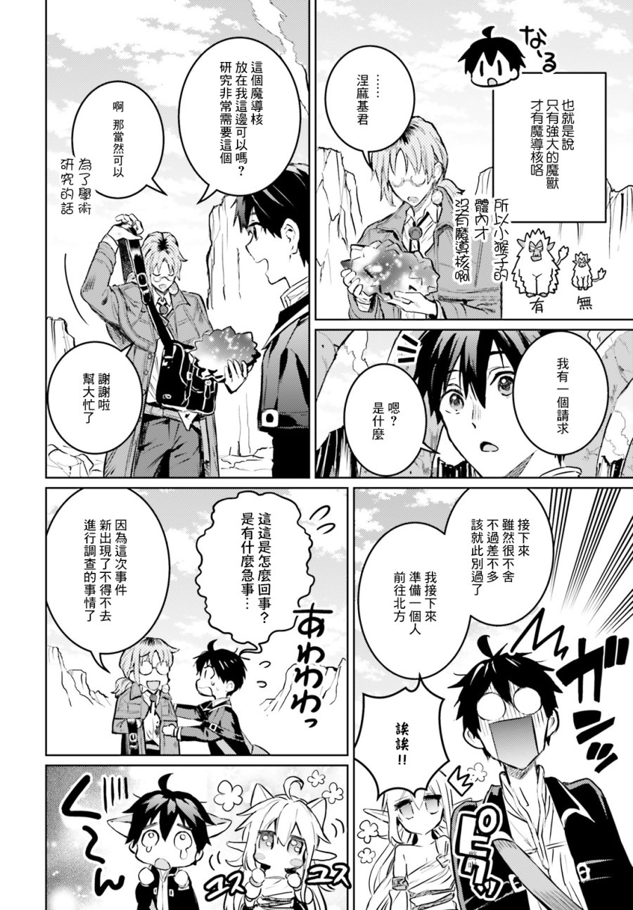 《破灭之魔导王与魔偶蛮妃》漫画最新章节第12话免费下拉式在线观看章节第【30】张图片