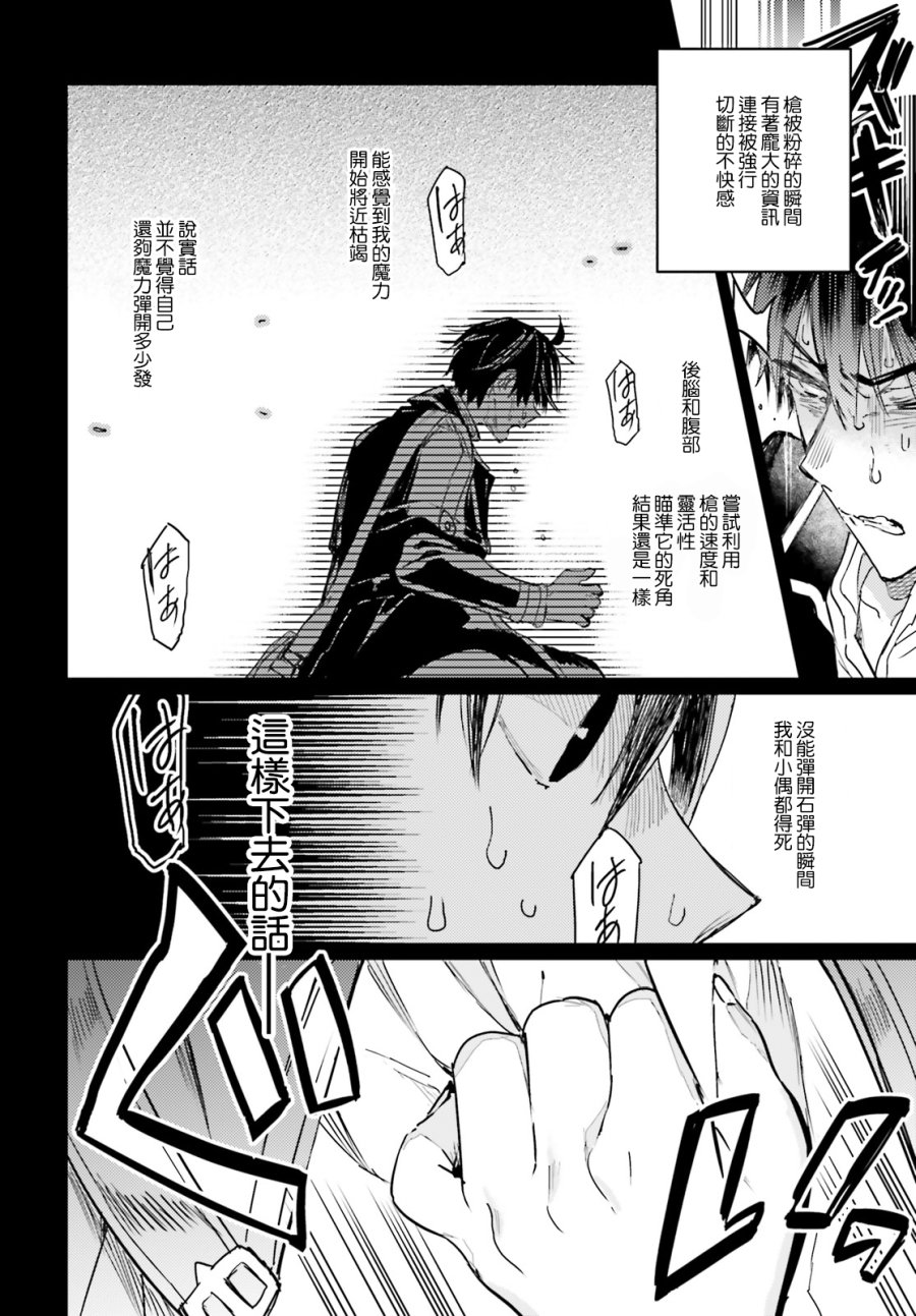 《破灭之魔导王与魔偶蛮妃》漫画最新章节第12话免费下拉式在线观看章节第【4】张图片