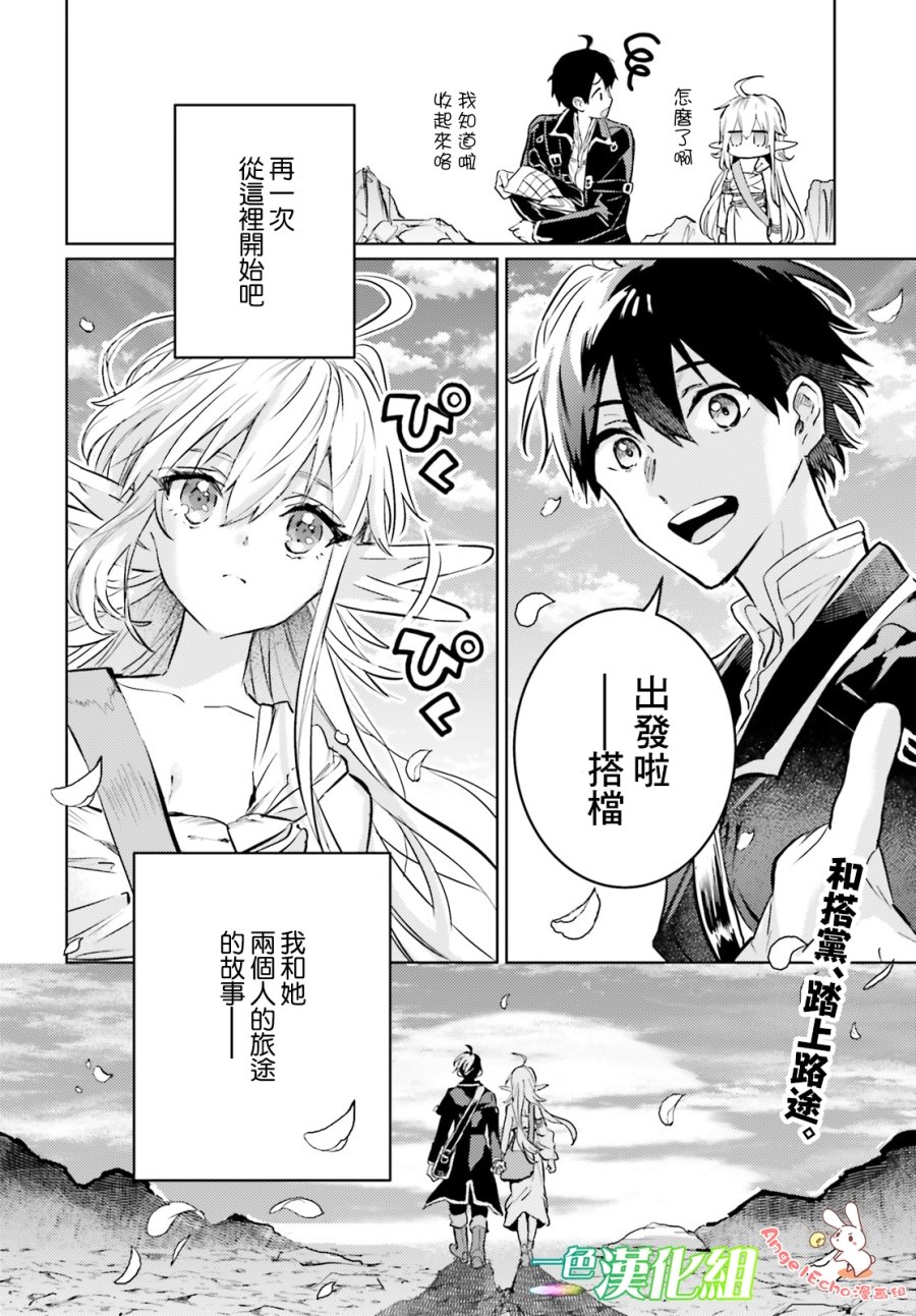 《破灭之魔导王与魔偶蛮妃》漫画最新章节第12话免费下拉式在线观看章节第【36】张图片