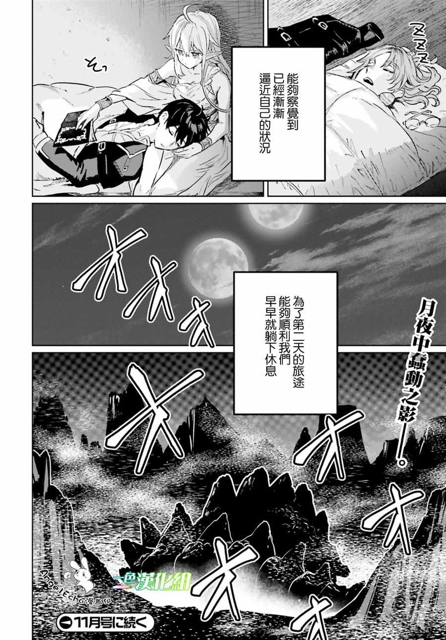 《破灭之魔导王与魔偶蛮妃》漫画最新章节第9话免费下拉式在线观看章节第【22】张图片