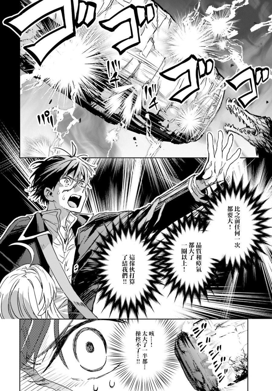 《破灭之魔导王与魔偶蛮妃》漫画最新章节第12话免费下拉式在线观看章节第【10】张图片
