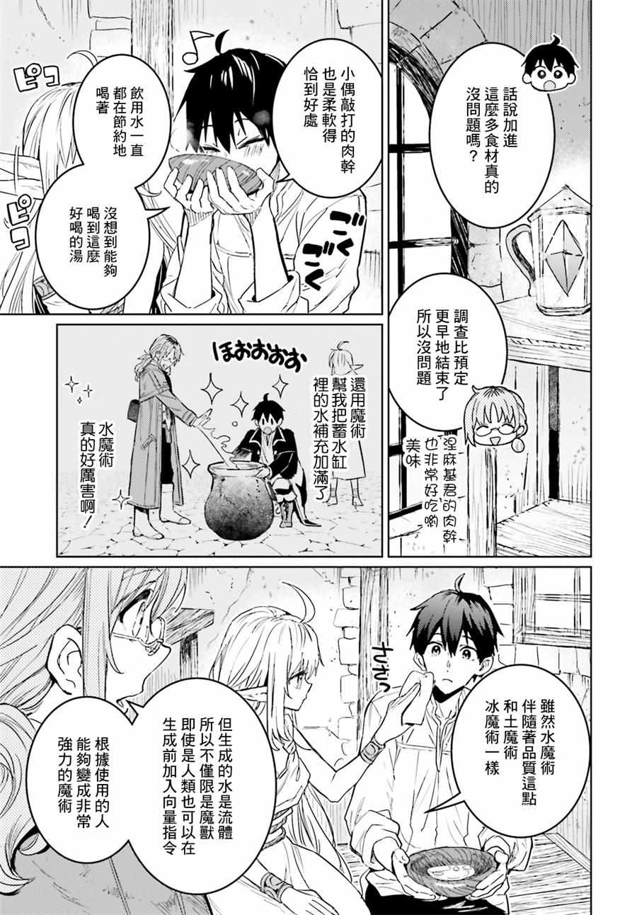 《破灭之魔导王与魔偶蛮妃》漫画最新章节第9话免费下拉式在线观看章节第【15】张图片