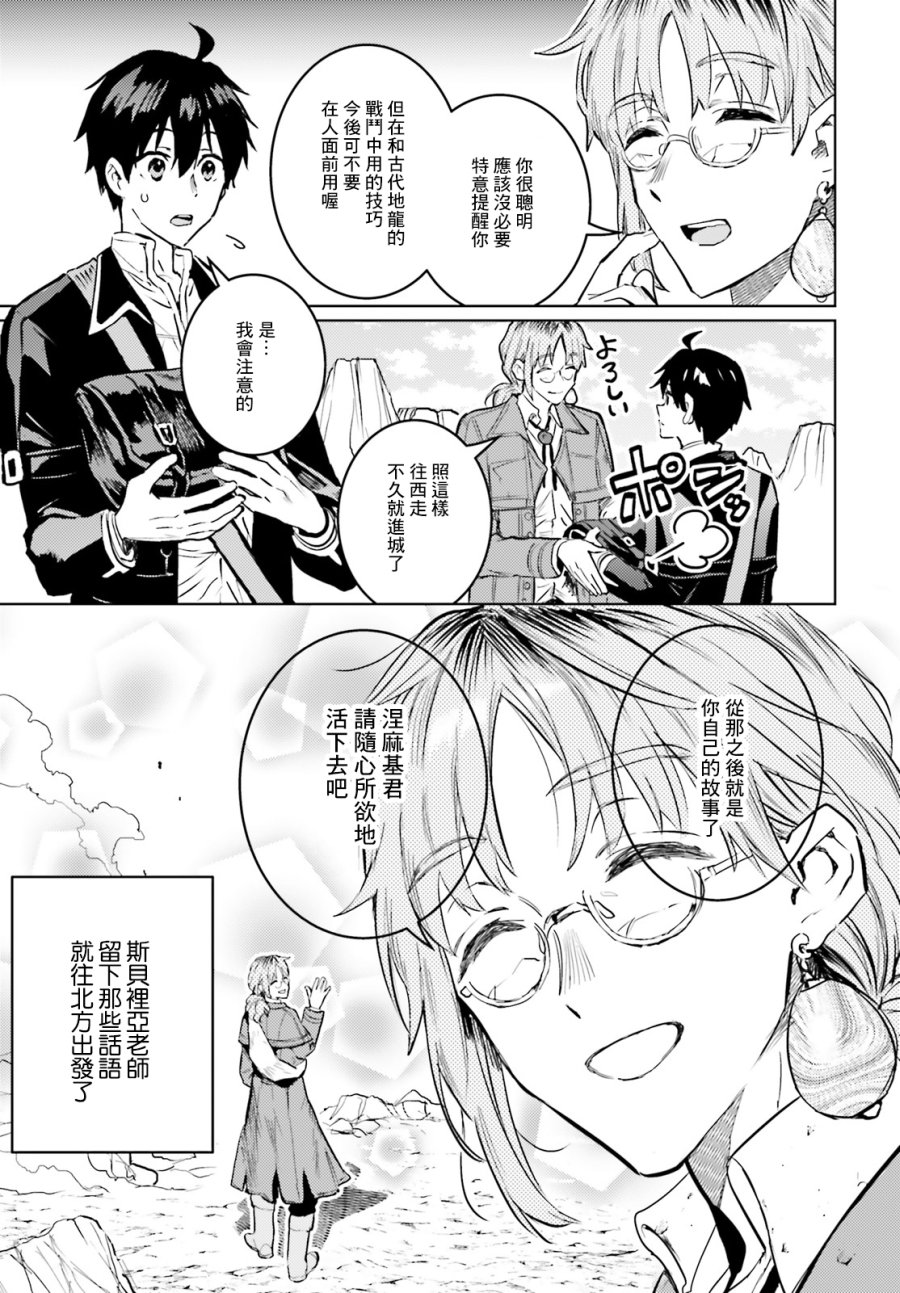 《破灭之魔导王与魔偶蛮妃》漫画最新章节第12话免费下拉式在线观看章节第【33】张图片