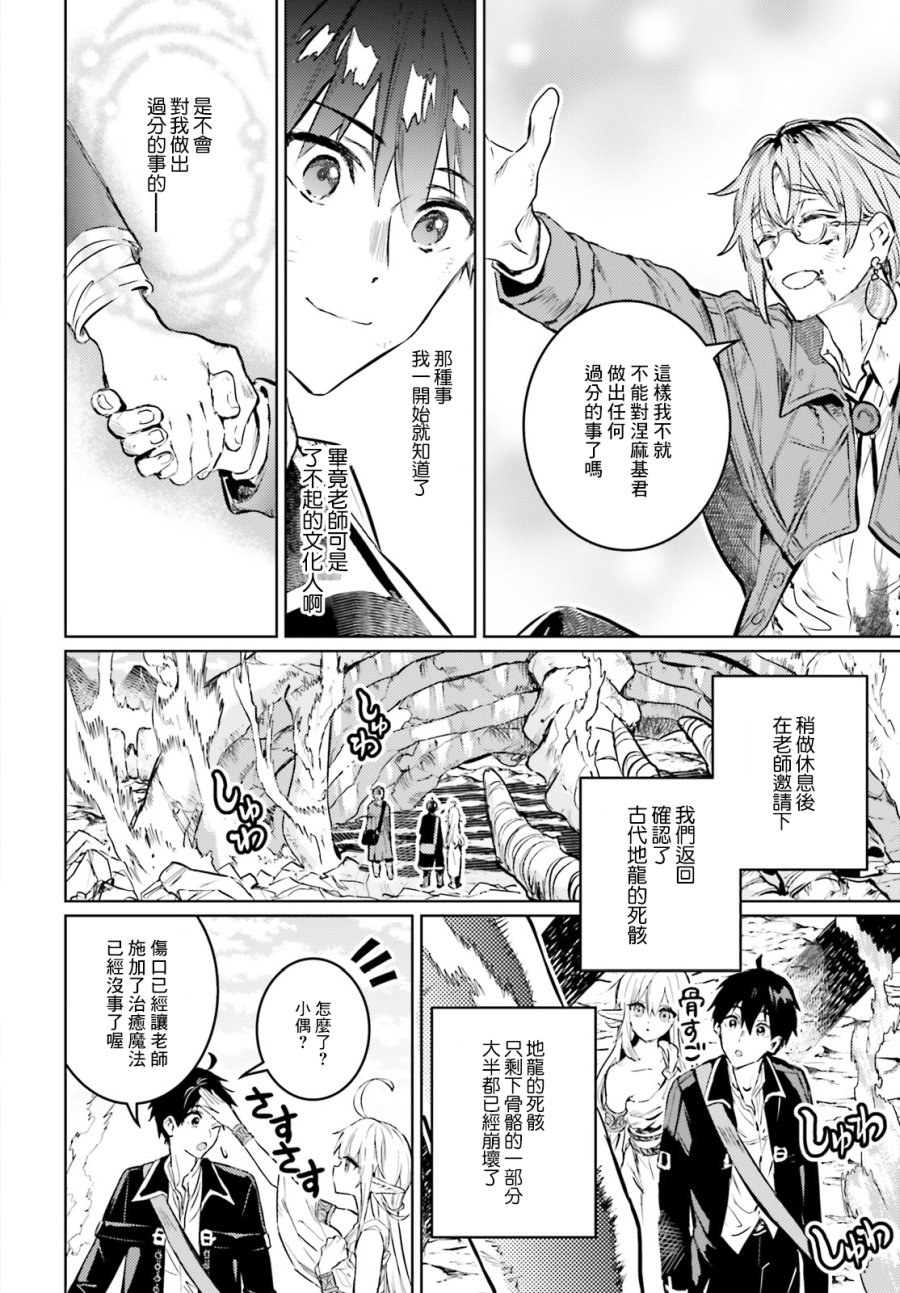 《破灭之魔导王与魔偶蛮妃》漫画最新章节第12话免费下拉式在线观看章节第【28】张图片
