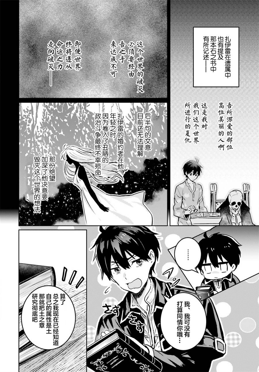 《破灭之魔导王与魔偶蛮妃》漫画最新章节第2话免费下拉式在线观看章节第【8】张图片