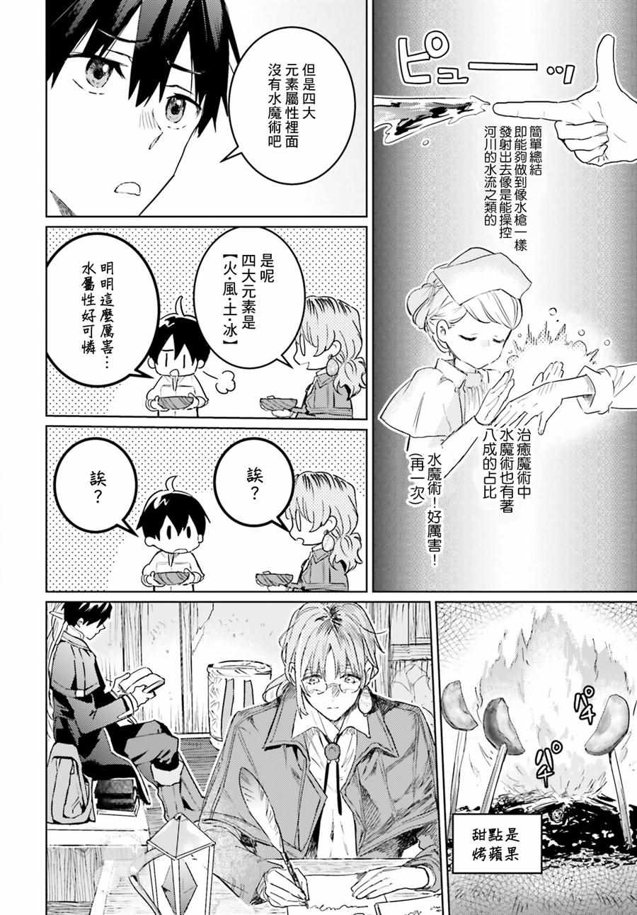 《破灭之魔导王与魔偶蛮妃》漫画最新章节第9话免费下拉式在线观看章节第【16】张图片