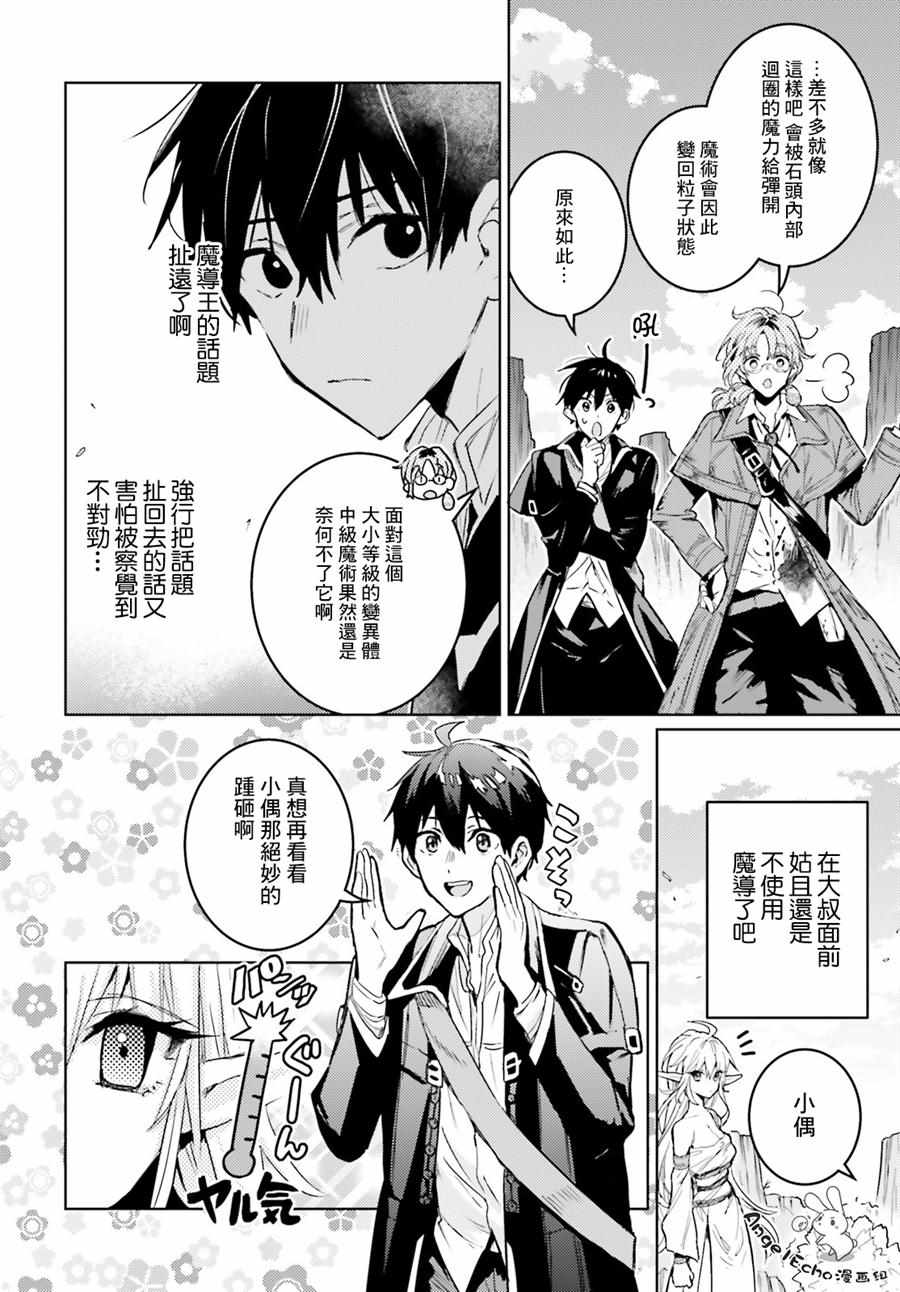 《破灭之魔导王与魔偶蛮妃》漫画最新章节第9话免费下拉式在线观看章节第【6】张图片