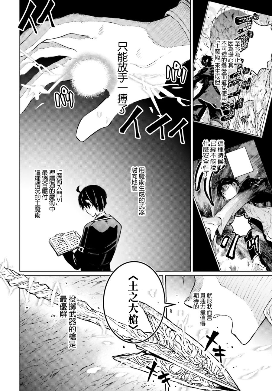 《破灭之魔导王与魔偶蛮妃》漫画最新章节第11话免费下拉式在线观看章节第【16】张图片