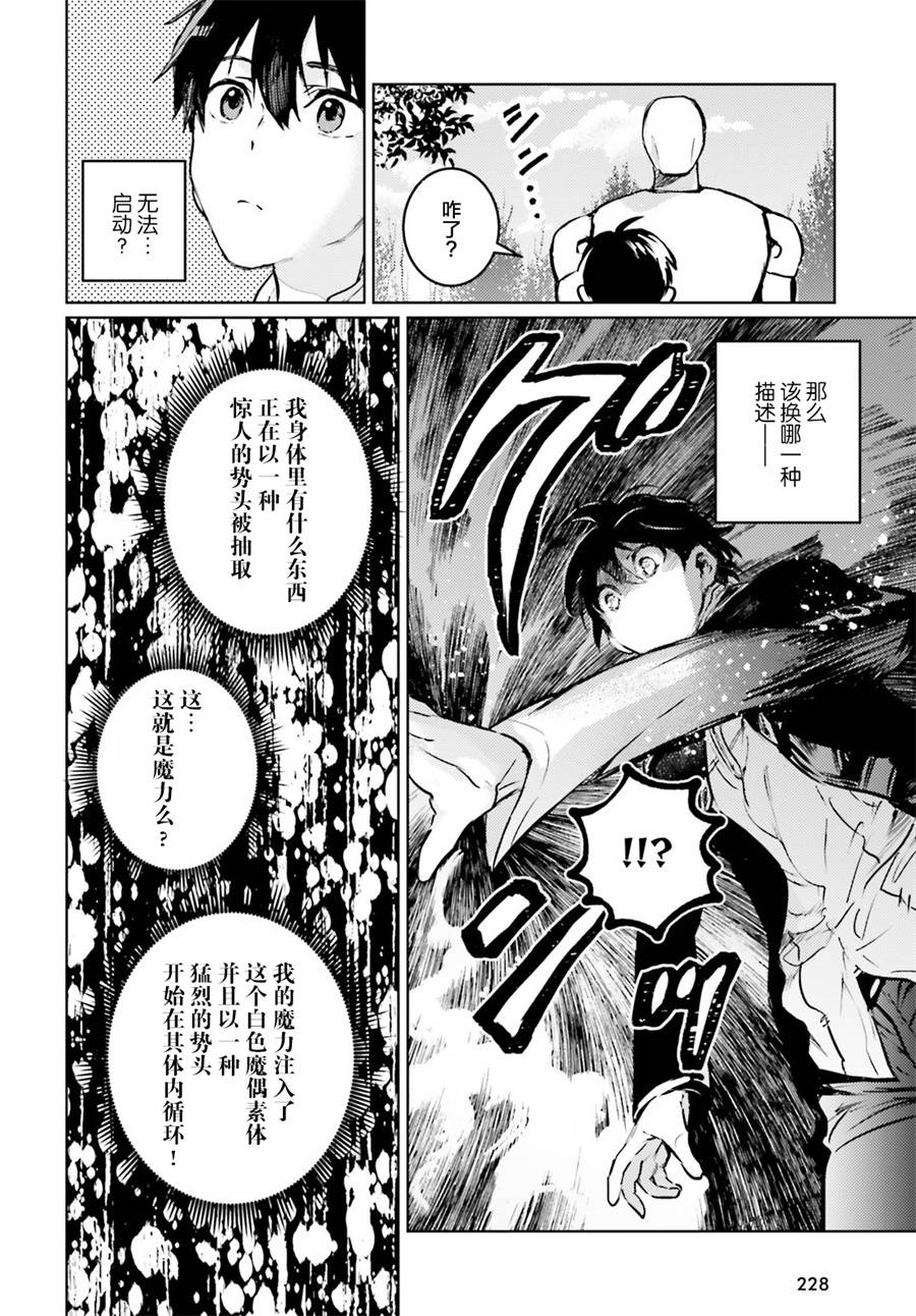 《破灭之魔导王与魔偶蛮妃》漫画最新章节第2话免费下拉式在线观看章节第【24】张图片